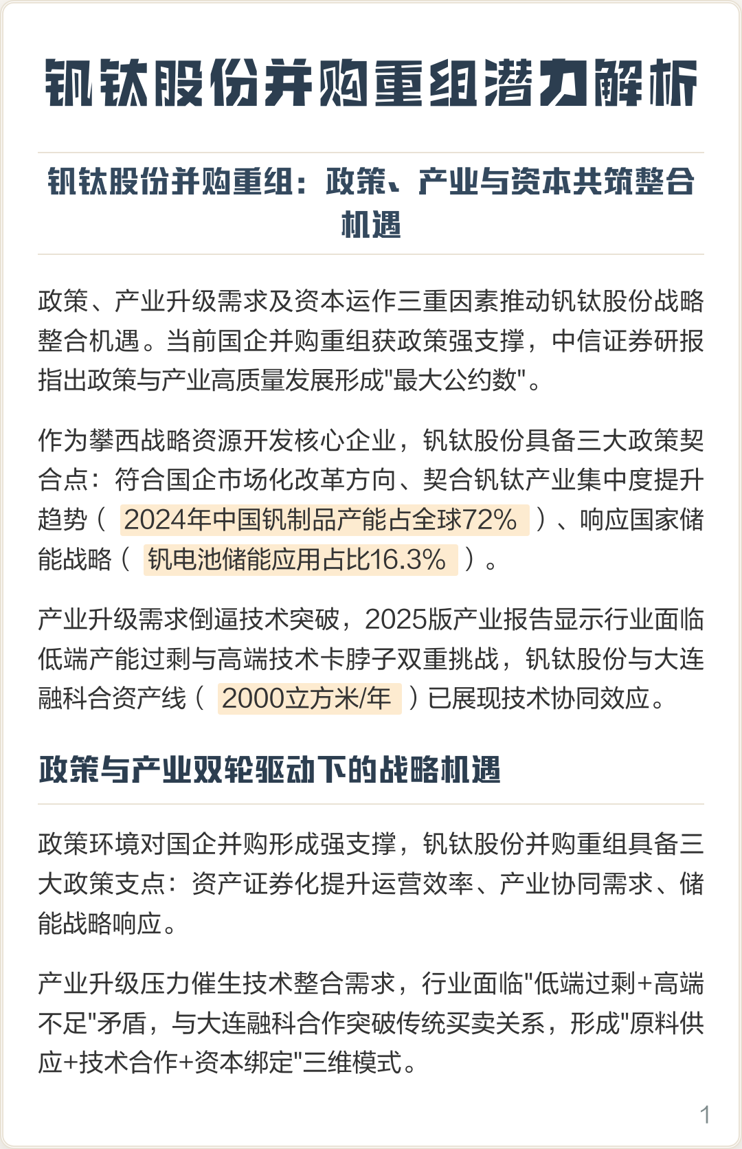 新余市高性价比股权重组机构(高性价比股权重组机构是什么)