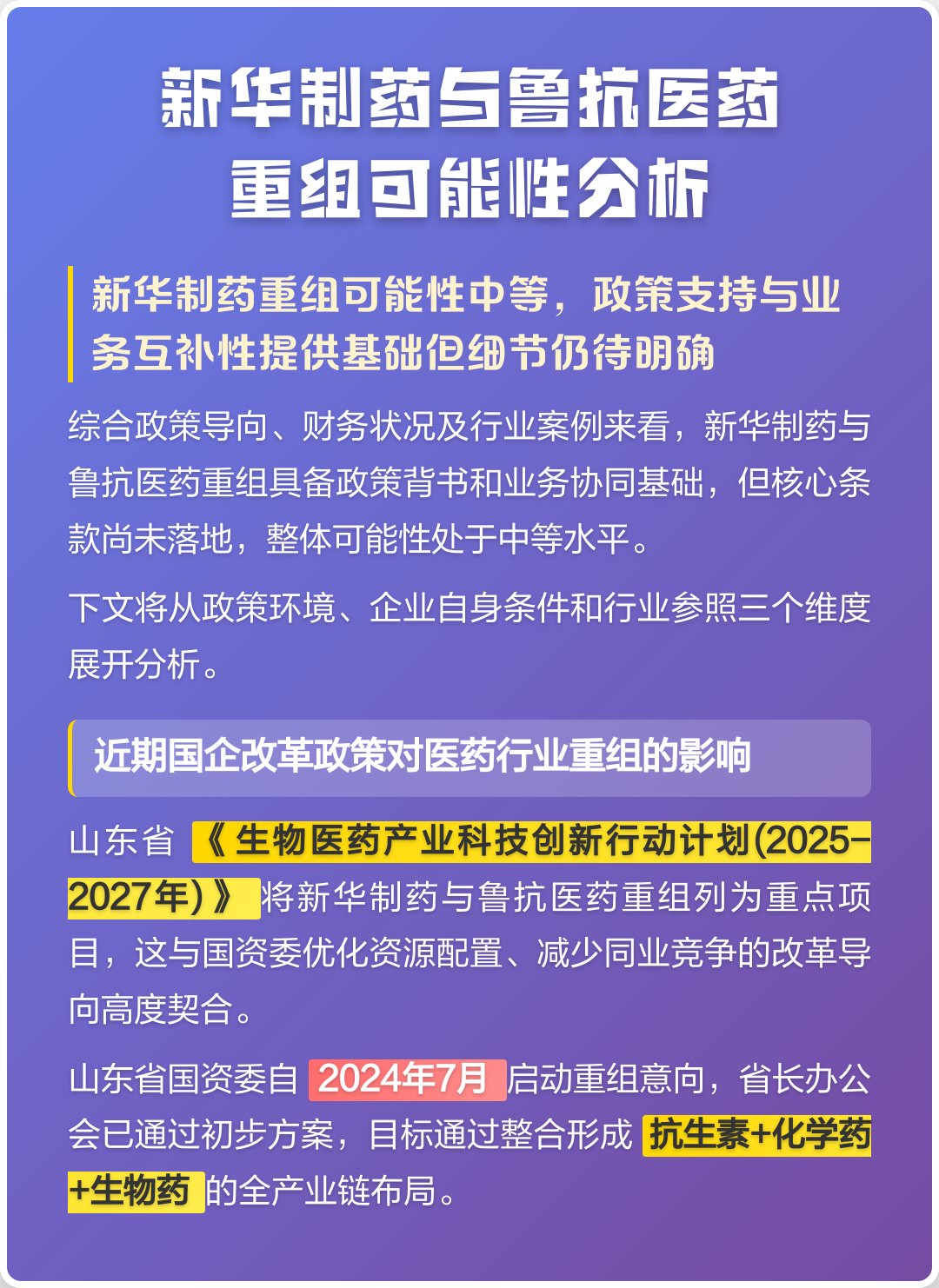 新余市高效医药业务重组(医药重组股)
