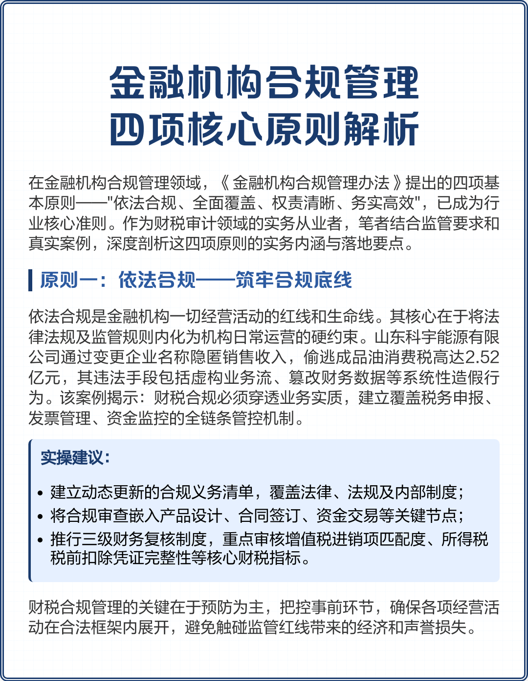 新余市精准合规管理机构(精准合规管理机构包括)