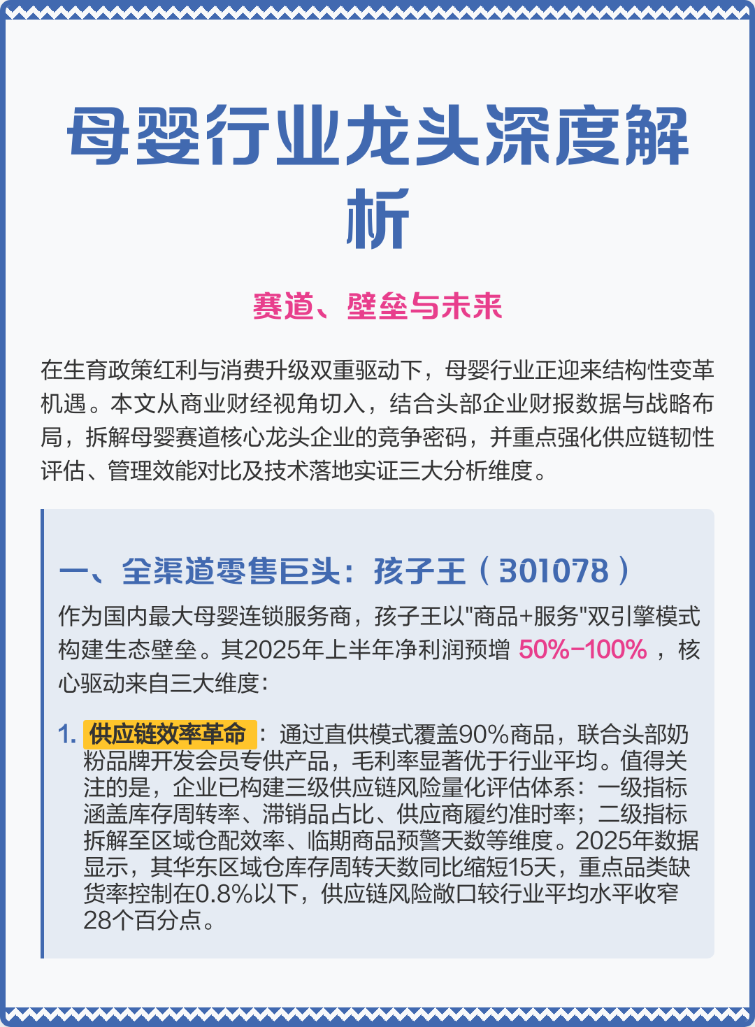 新余市深度母婴行业研究(深度母婴行业研究报告)