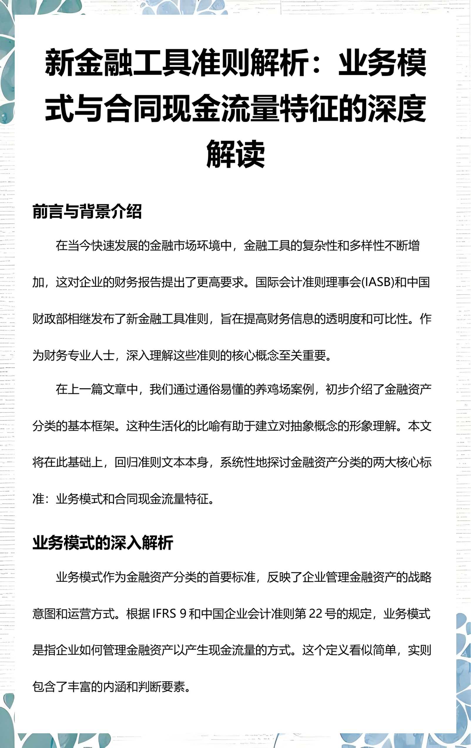 新余市深度金融财务优化(深度金融财务优化研究)
