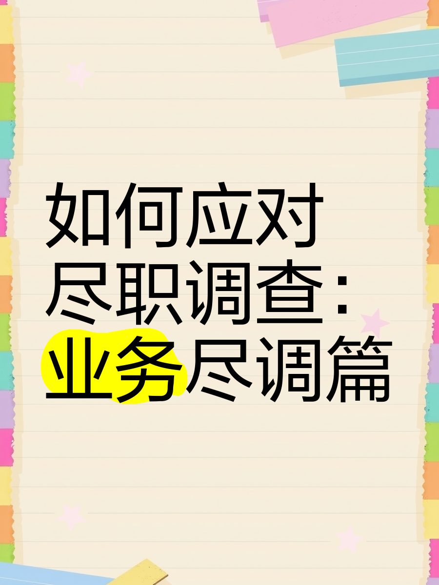新余市落地型尽职调查机构(尽职调查机构资质要求)