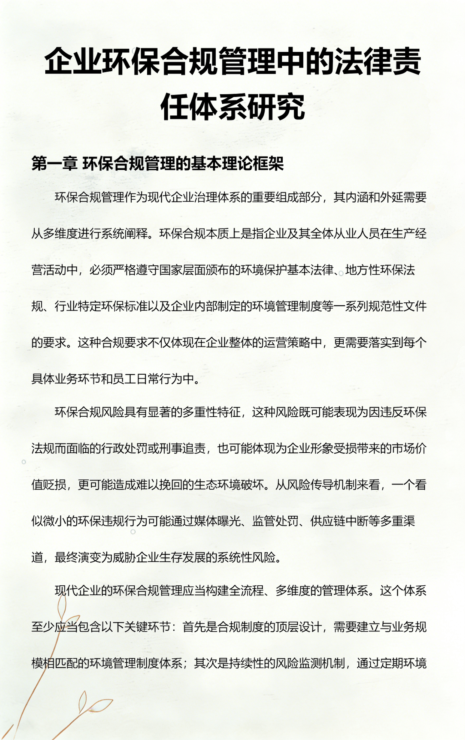 新余市环保合规管理(环保合规管理培训内容)