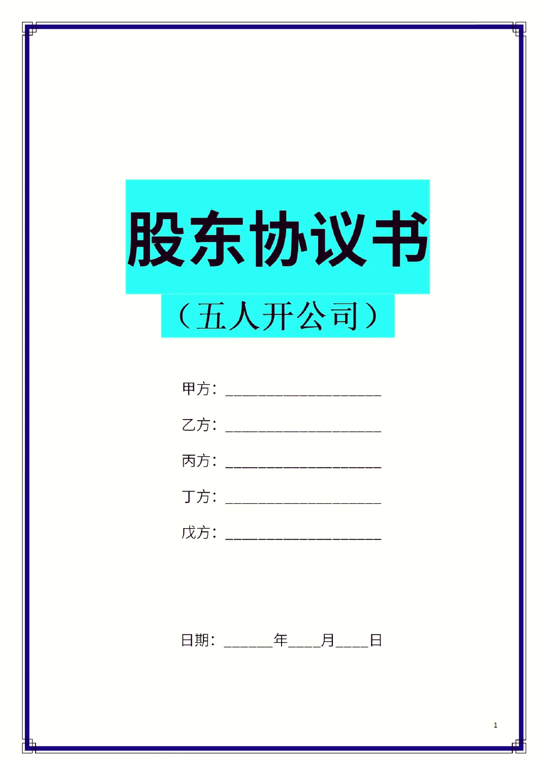 新余市股东矛盾怎么办(股东之间发生矛盾后如何退股)